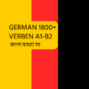 1800+ GERMAN VERB WITH BANGLA