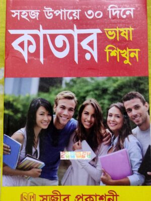 Learn Qatar Language in 30 days