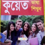 Learn Kuwait Language in 30 days