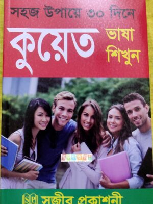 Learn Kuwait Language in 30 days