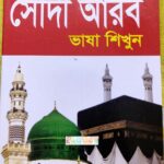 Learn Saudi Arabia Language in 30 days