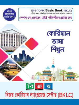 Bijoy Korean Language Basic Book (Version-6)