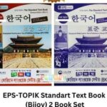 বিজয় ইপিএস-টপিক স্ট্যান্ডার্ড টেক্সটবুক