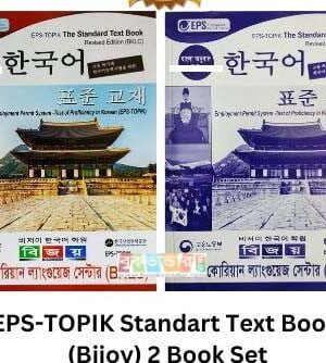 বিজয় ইপিএস-টপিক স্ট্যান্ডার্ড টেক্সটবুক