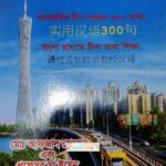 Esho China Vasaha Shikhi