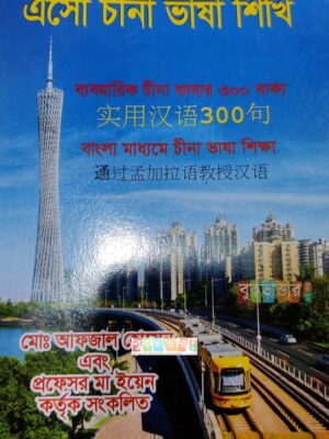 Esho China Vasaha Shikhi