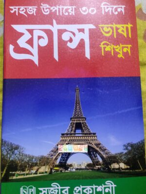 Learn France Language in 30 days