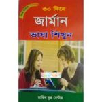 Learn German Language in 30 days