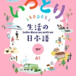 Japanese JFT Irodori A1 Bangla Version (Color Print)