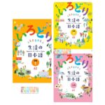 IRODORI Japanese for Life in Japan A2 (3 Books Package) (Color Print)