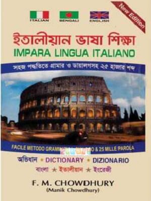 Italian Vasha Shikkha – ইতালিয়ান ভাষা শিক্ষা (অভিধান)