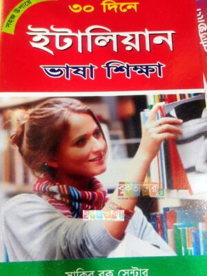 Learn Italian Language in 30 days