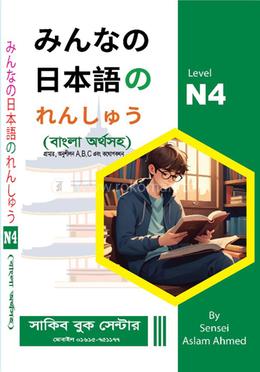 Mina No Nihongo N4