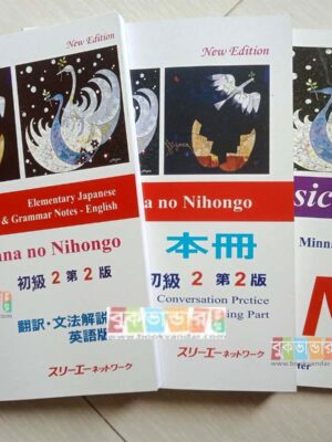 N4 – Japanse to English Language