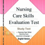 Japan Nursing Care Skills Evaluation Test Book