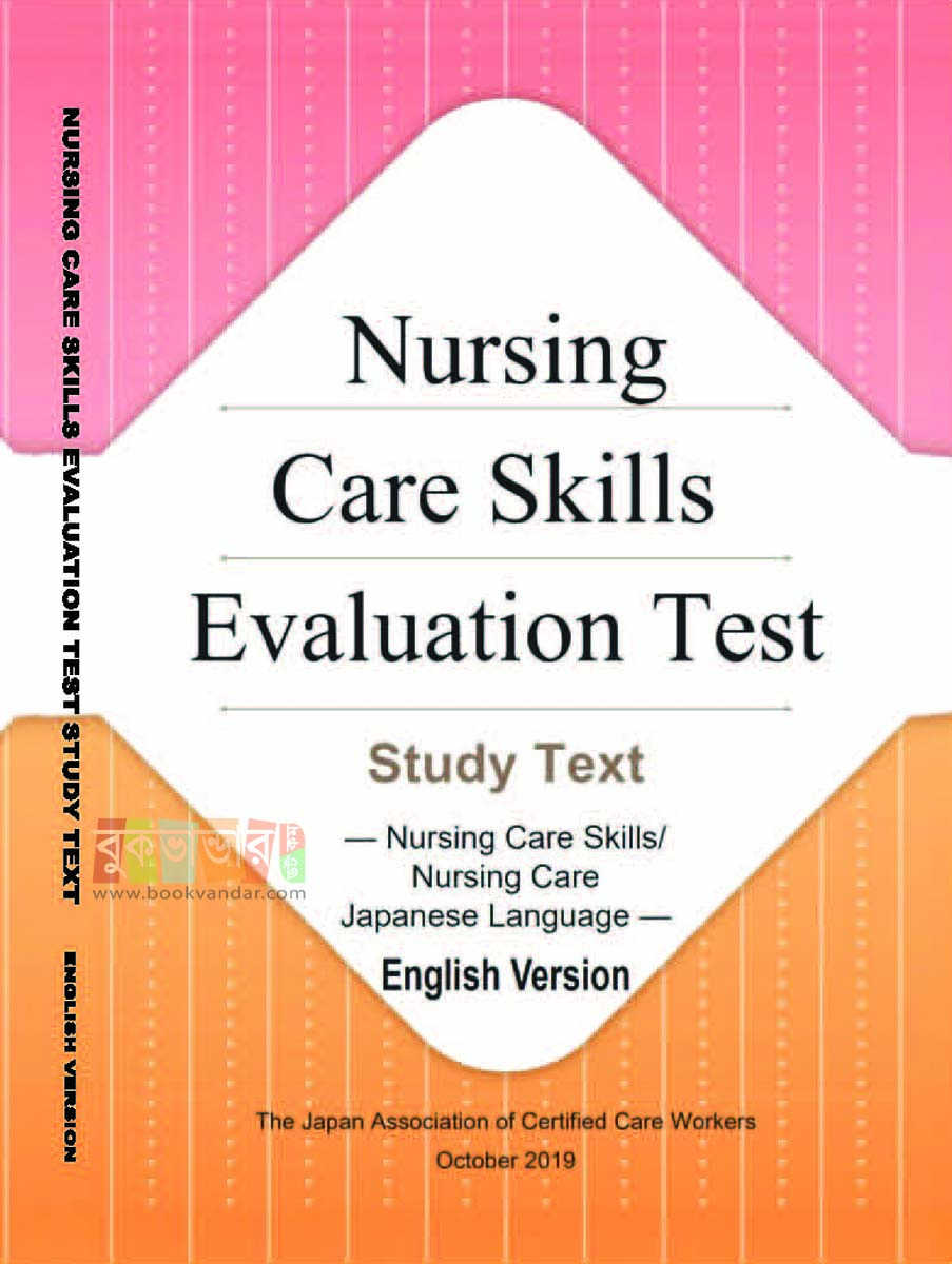 Japan Nursing Care Skills Evaluation Test Book