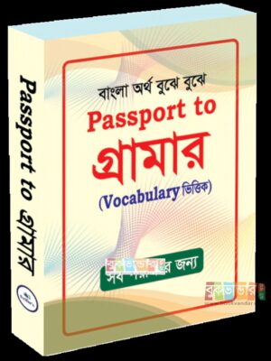 Saifur Vocabulary Vittik Grammar (Passport to Grammar)