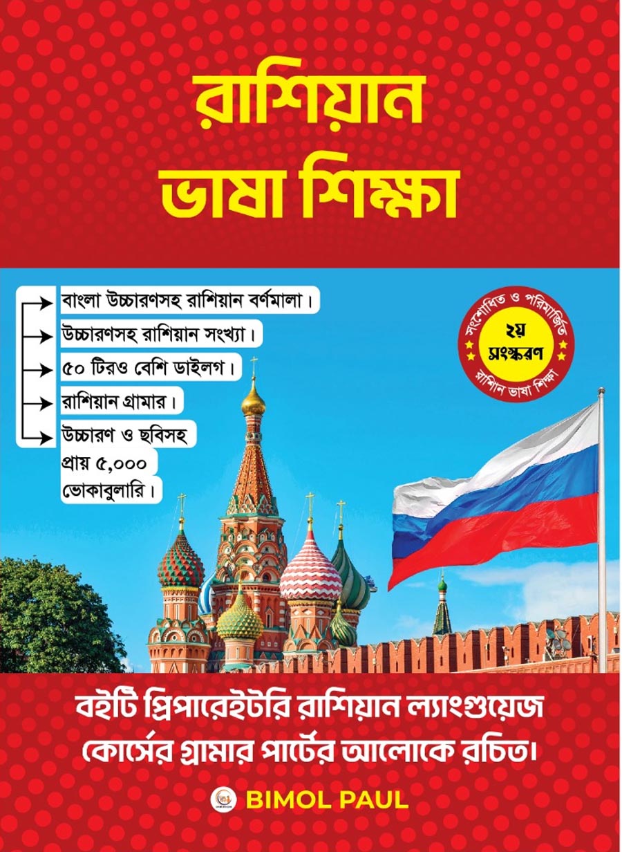 Russian Vasha Shikkha