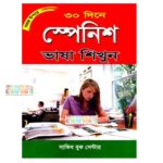 Learn Spanish Language in 30 days