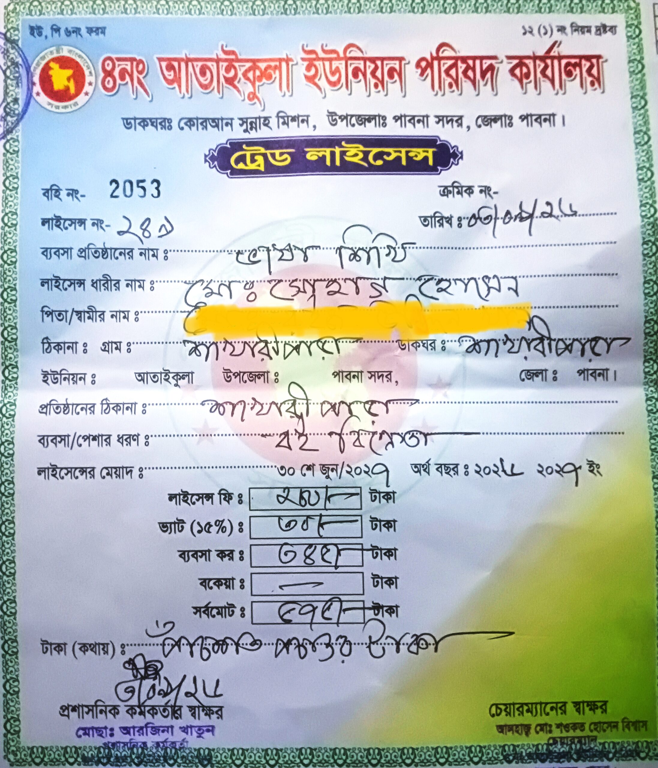 Trade License of vashashikhi.com